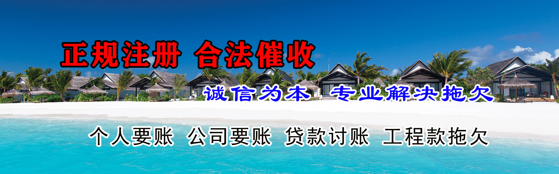 麻章腾速达讨账公司